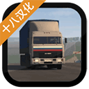 卡车运输模拟1.35版