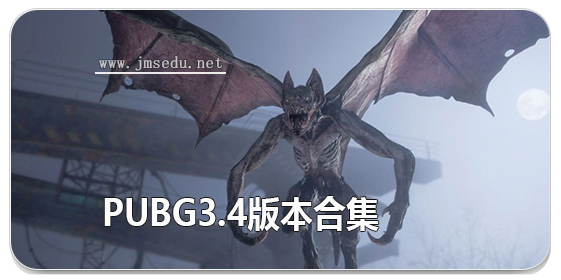 pubg3.4版本合集