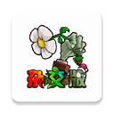 植物大战僵尸杂交盲盒重开版