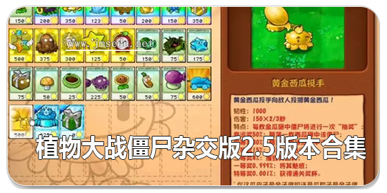 植物大战僵尸杂交版2.5版本合集