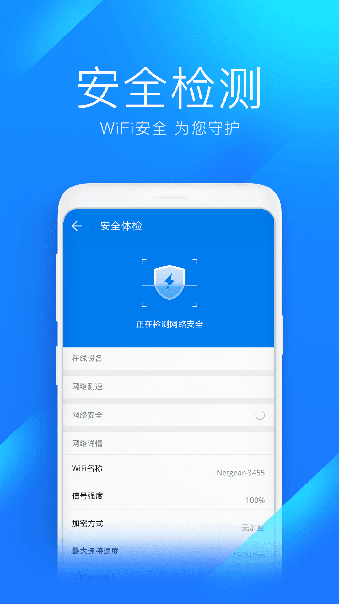 WIFI万能钥匙截图