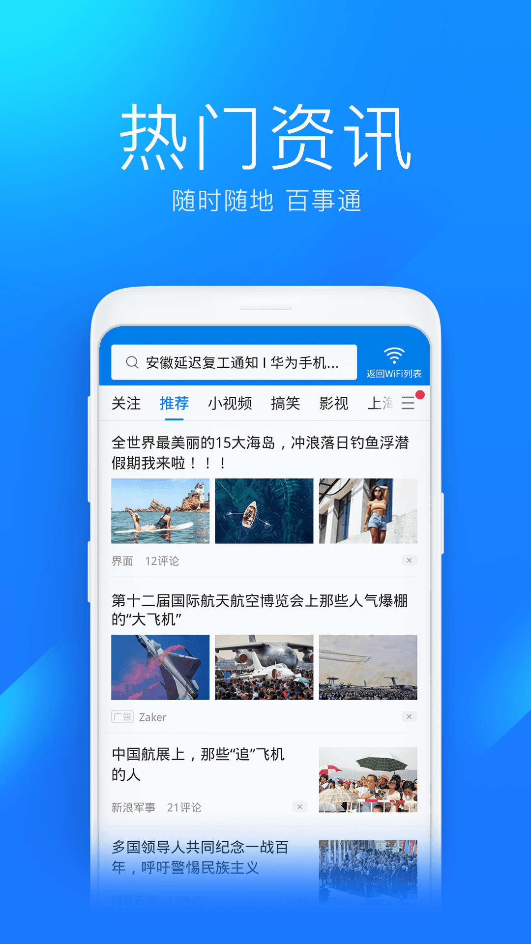 WIFI万能钥匙截图