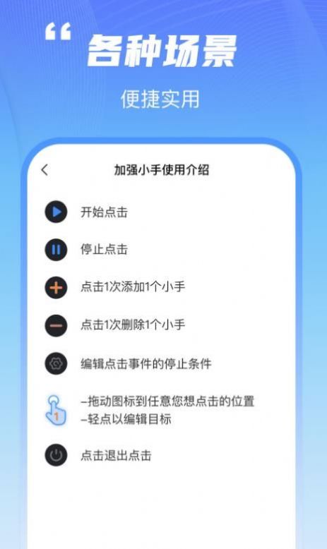 鲨鱼连点器截图