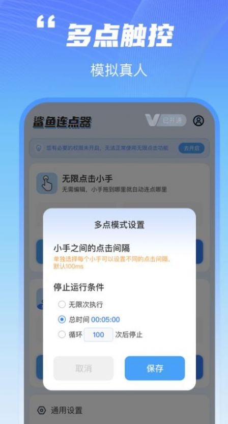 鲨鱼连点器防检测版截图