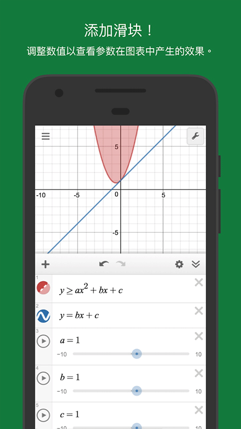 desmos免登录版截图