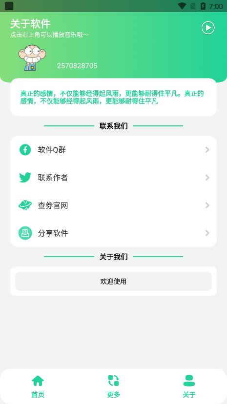 黑虎阿福盒截图