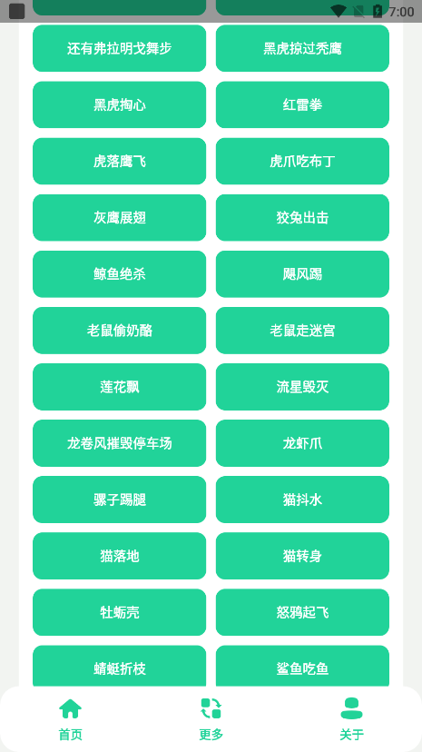 黑虎阿福盒截图