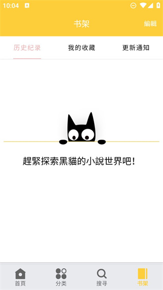 黑猫小说截图