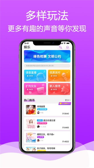 枕聊语音截图