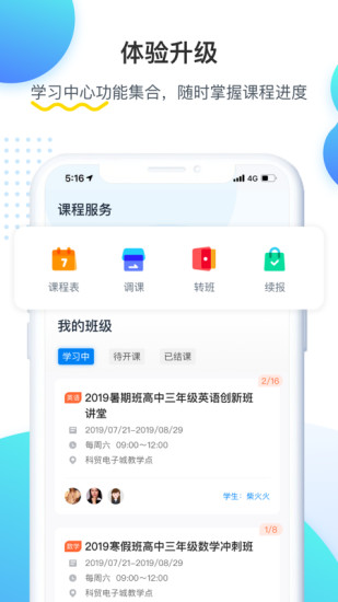 乐学培优截图