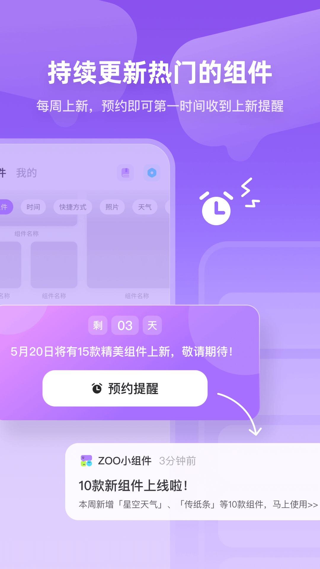 ZOO小组件截图