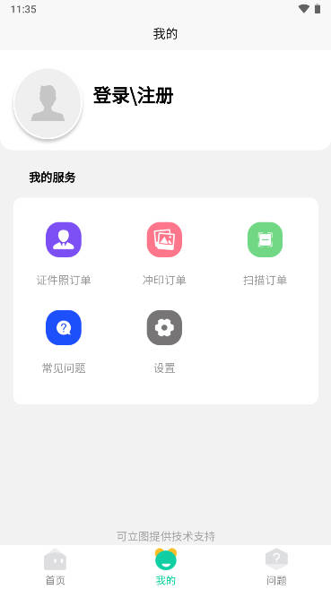 可立图智能证件照截图