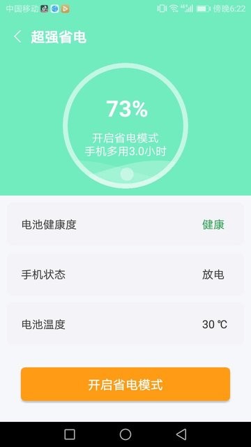 易清安全管家截图