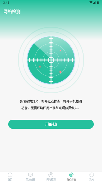 悟空万能遥控器截图