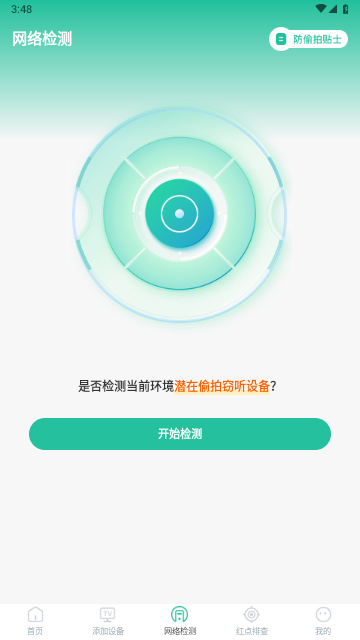 悟空万能遥控器截图