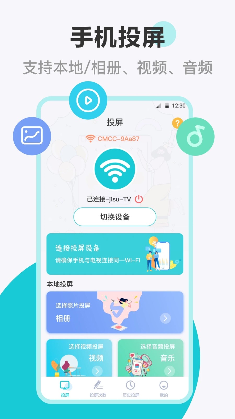 手机投屏遥控器截图