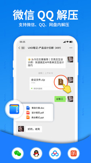 rar压缩解压大师截图