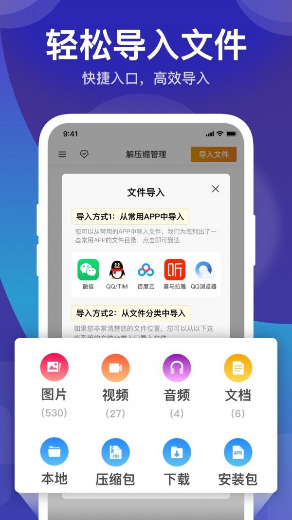 独孤zip解压缩截图