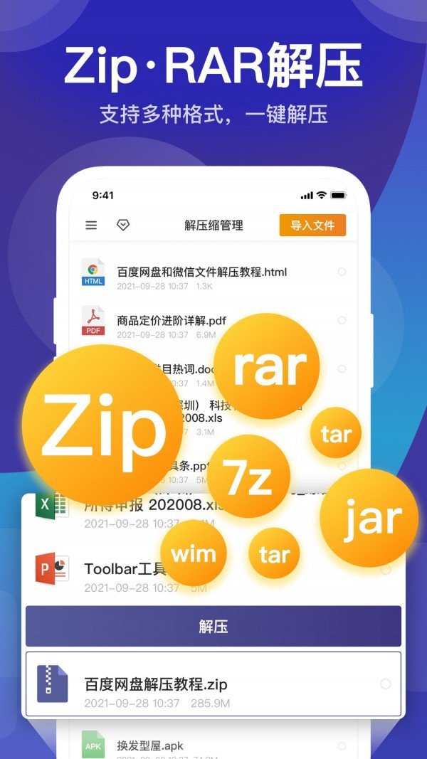 独孤zip解压缩截图