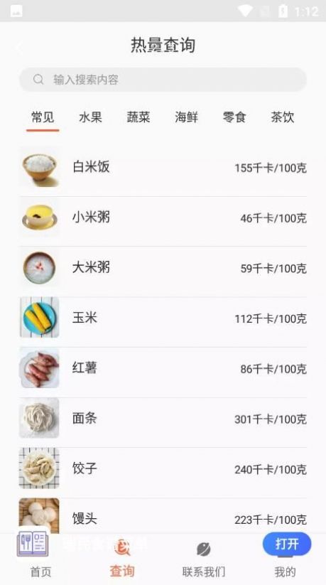 瑞民食谱菜单截图