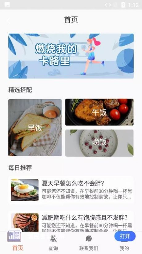 瑞民食谱菜单截图