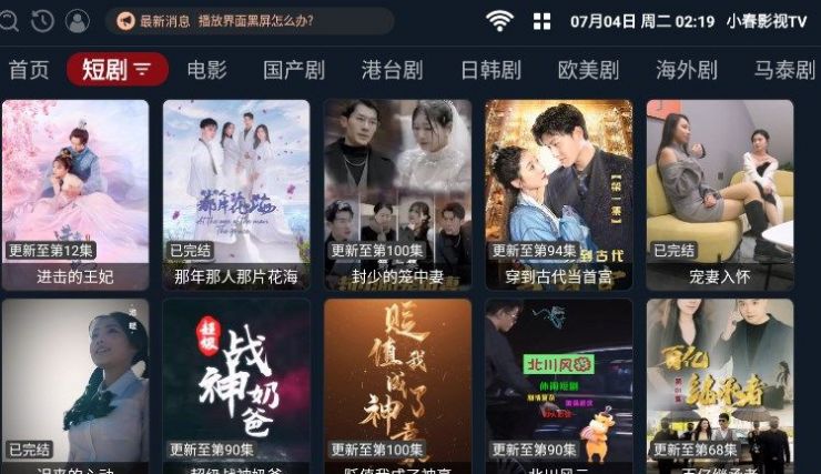 小春影视TV截图