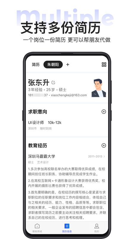 无忧简历截图