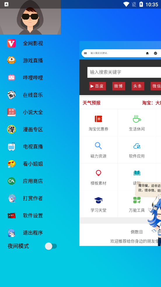 LIVE浏览器截图