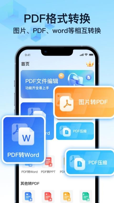 PDF万能转换宝截图