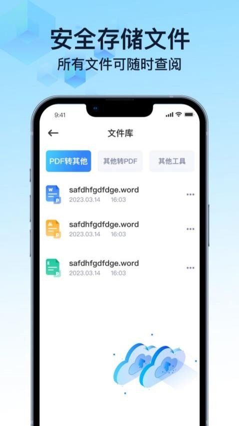 PDF万能转换宝截图