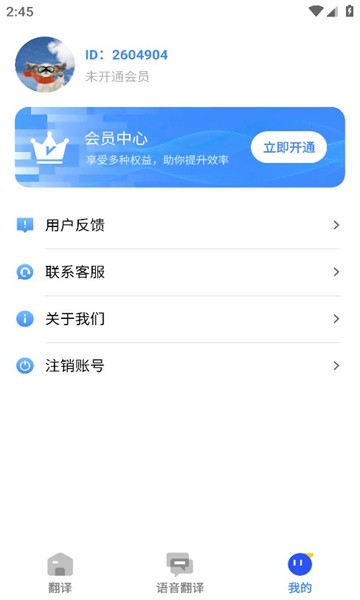 文心翻译君截图