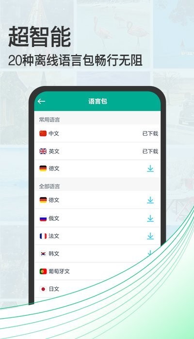 拍照翻译助手截图