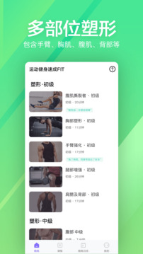 运动健身速成fit截图