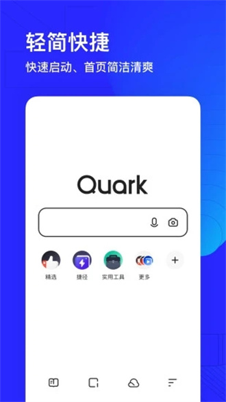 quark浏览器截图