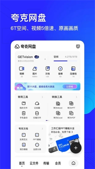 quark浏览器截图