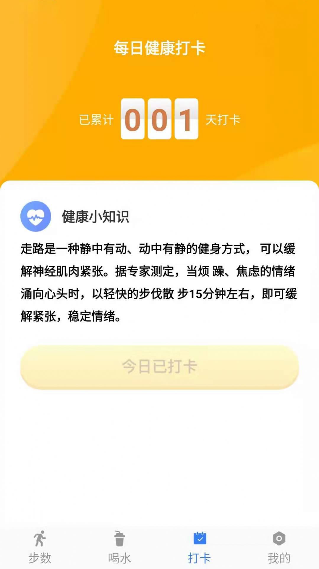 称心计步截图