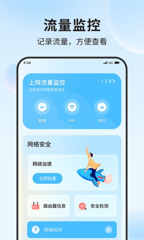 锦程流量大师截图