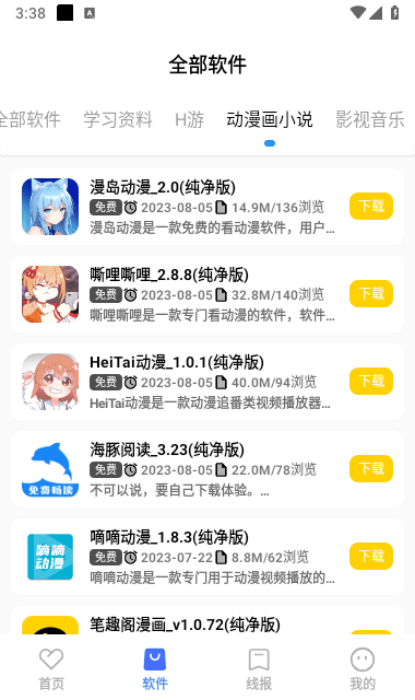 小阳软件库截图