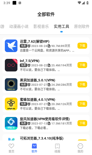 小阳软件库截图