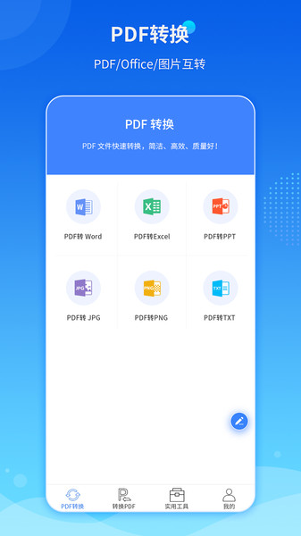 傲软PDF转换截图