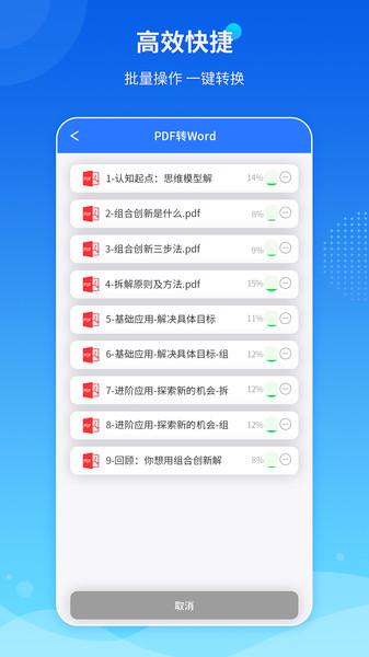 傲软PDF转换截图