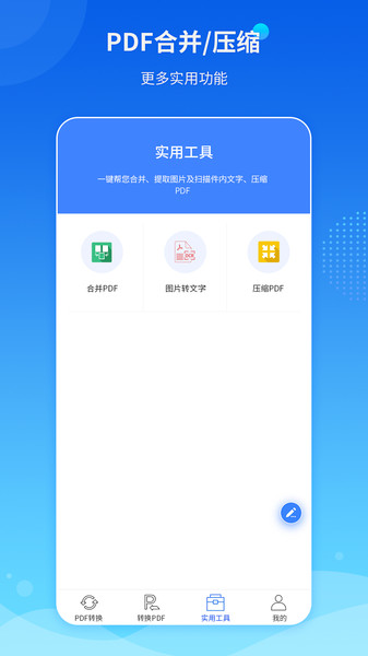 傲软PDF转换截图