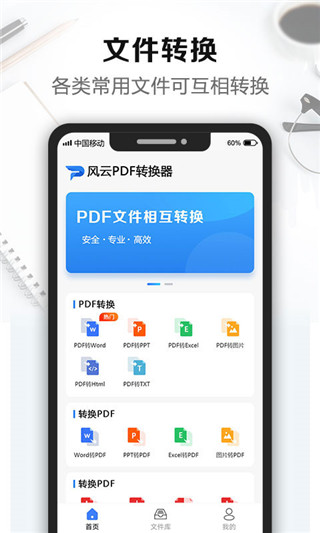 风云PDF转换器截图