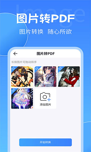 pdf转换大师截图