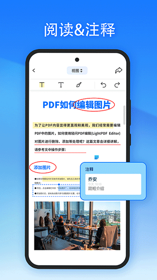 轻闪PDF截图