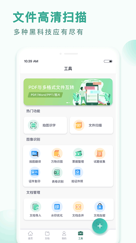 PDF转换王截图