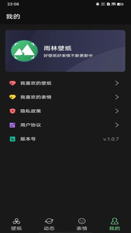 雨林壁纸截图