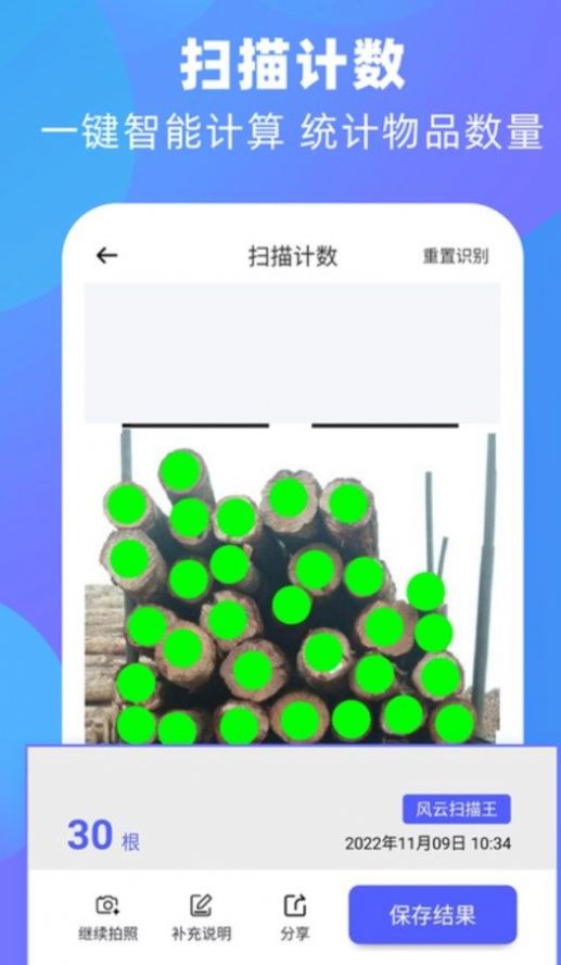 风云扫描王图片转文字截图