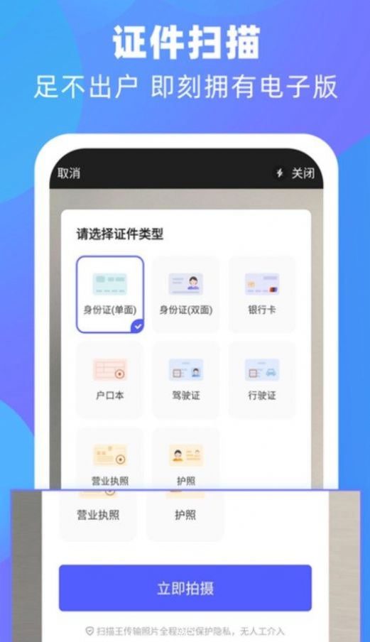 风云扫描王图片转文字截图