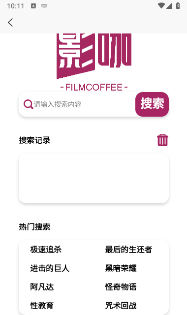 影咖FilmCoffee截图